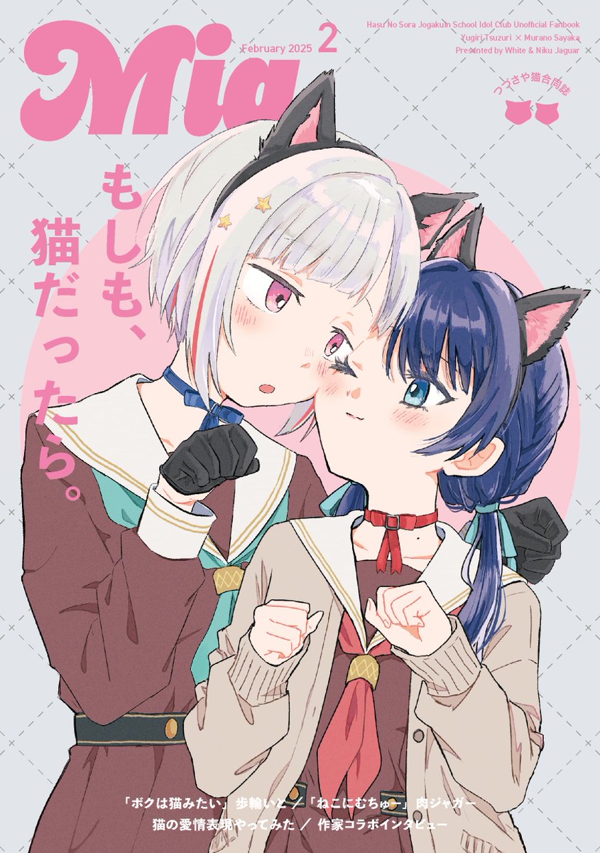 蓮空祭2の新刊つづさや猫合同誌
「ボクは猫みたい」サンプル(1/3)
🍈通販→https://t.co/1Oarew3hA0
#つづさや猫合同 