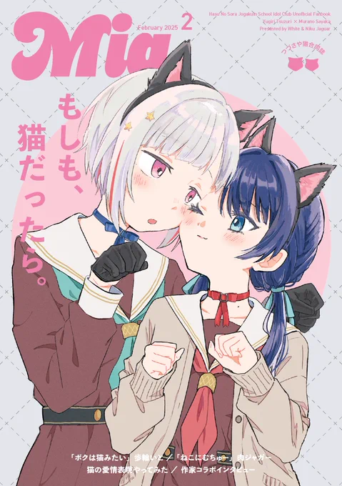 蓮空祭2の新刊つづさや猫合同誌
「ボクは猫みたい」サンプル(1/3)
🍈通販→https://t.co/1Oarew3hA0
#つづさや猫合同 