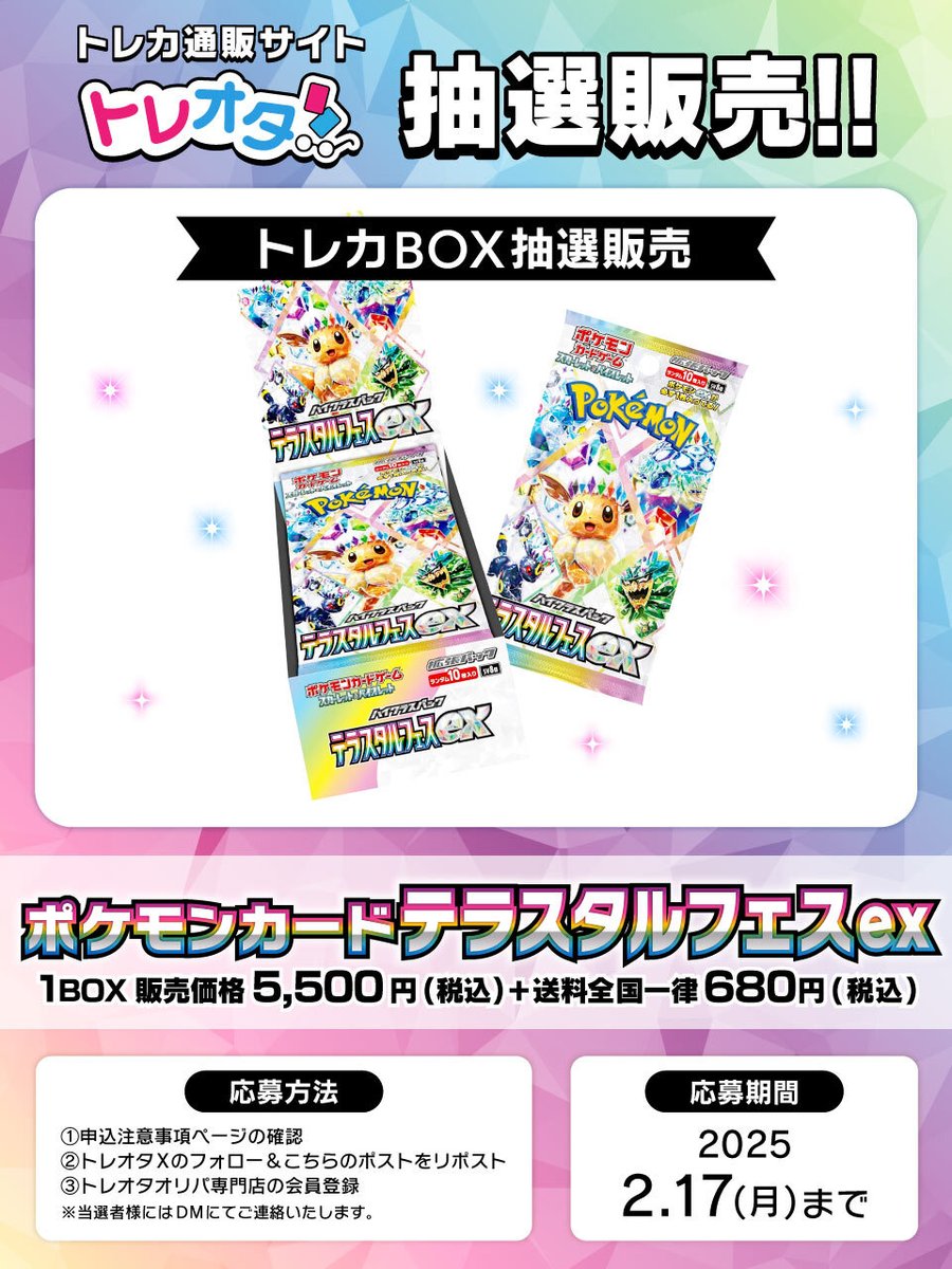 トレカ通販/トレオタ tweet media
