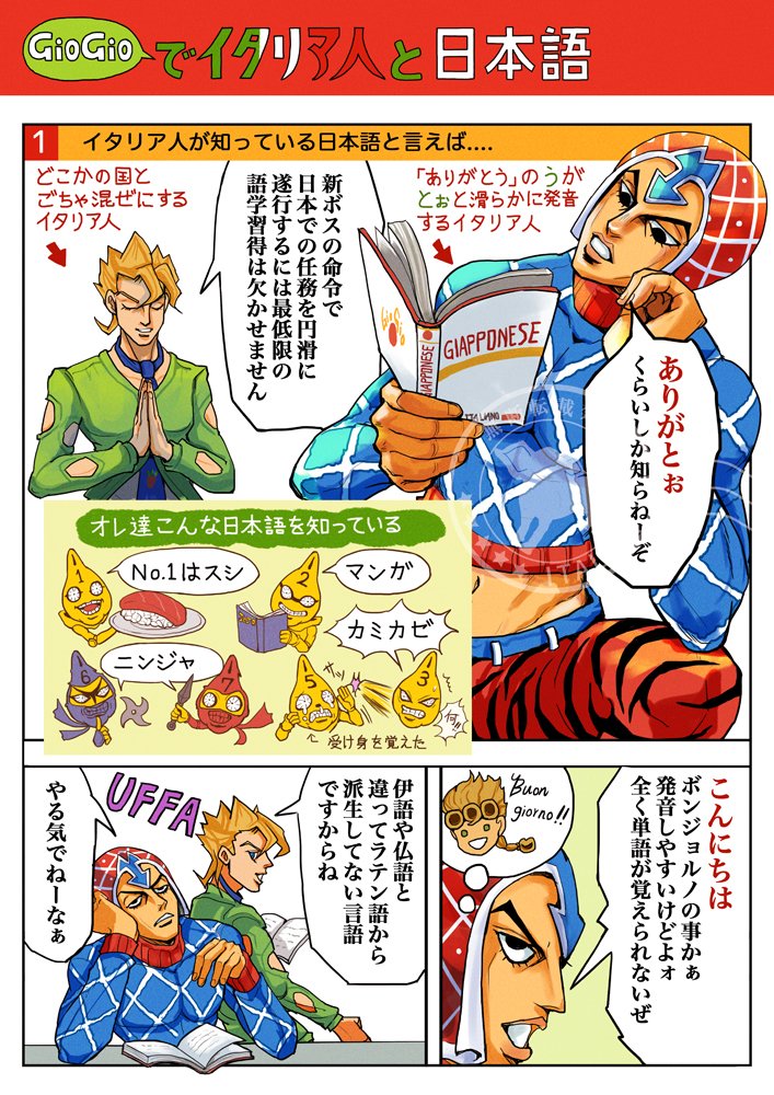 ジョジョで知ろうイタリア人 『イタリア人と日本語』 ＃イタリア 日本