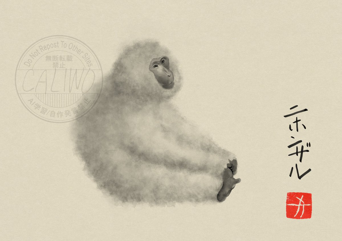 『ニホンザル』

お尻でちょこんて座ってかわいいね。

#1日1絵
#一日一絵
#絵練習
#絵柄が好みって人がいればいいなぁ
#イラスト
#絵
#東京
#上野動物園
#動物園