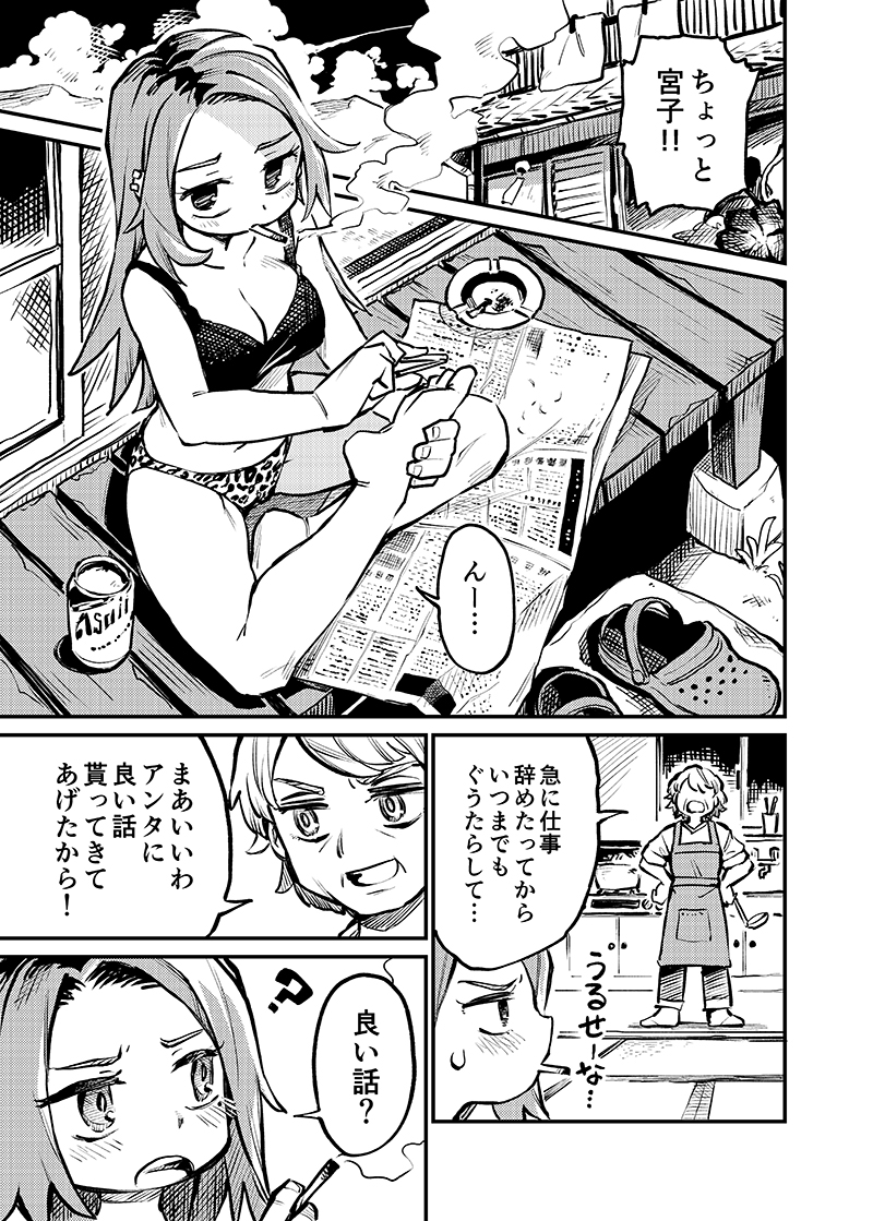 お見合い相手が秘密を知ってる元仕事仲間だった話。(2/4) 