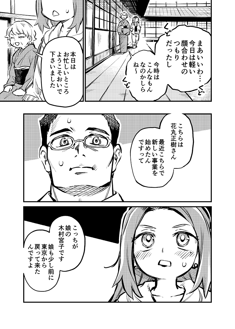 お見合い相手が秘密を知ってる元仕事仲間だった話。(2/4) 