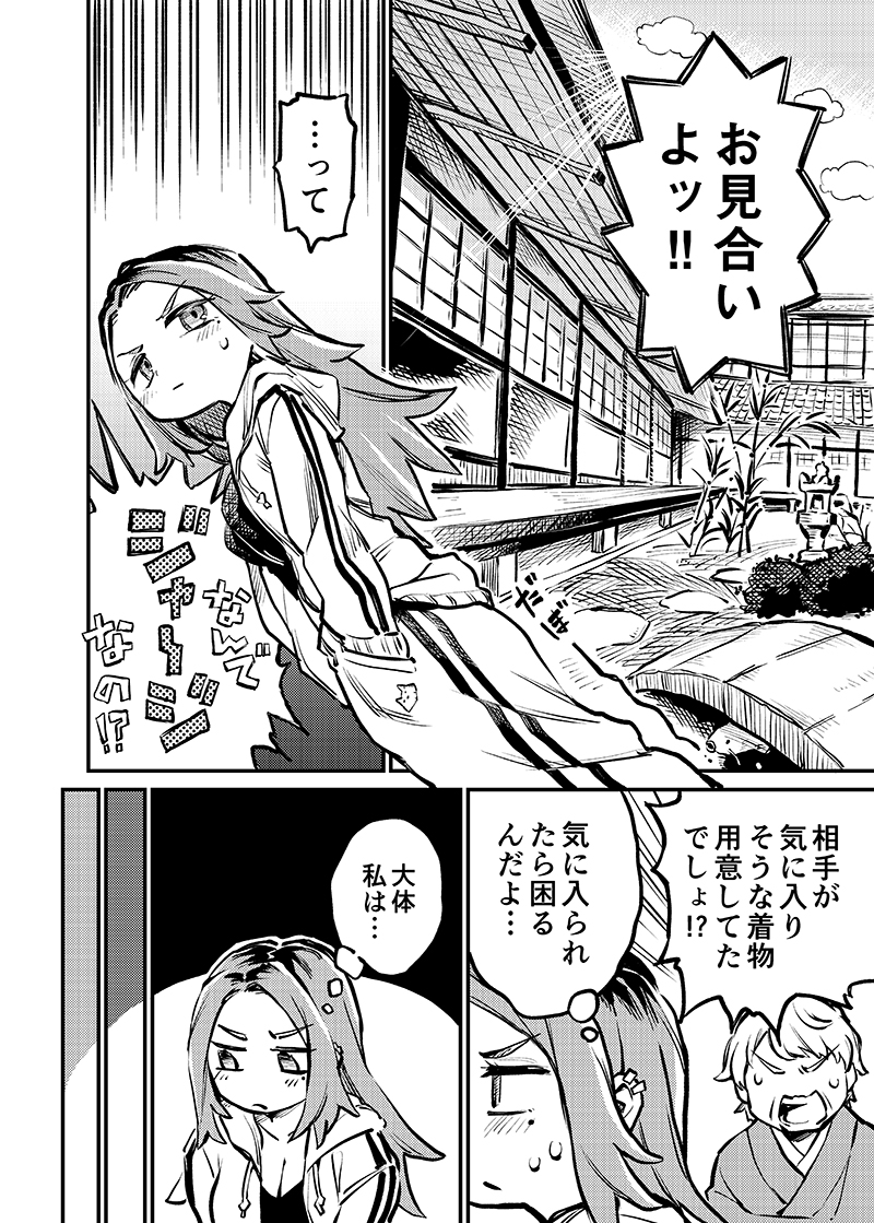 お見合い相手が秘密を知ってる元仕事仲間だった話。(2/4) 