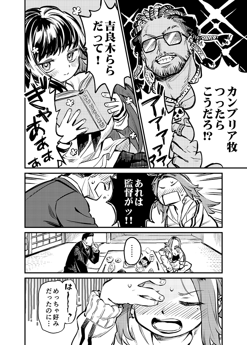 お見合い相手が秘密を知ってる元仕事仲間だった話。(3/4) 