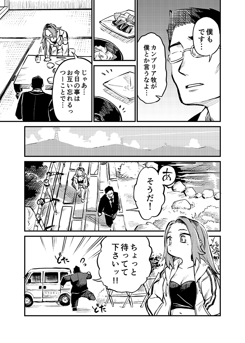 お見合い相手が秘密を知ってる元仕事仲間だった話。(3/4) 