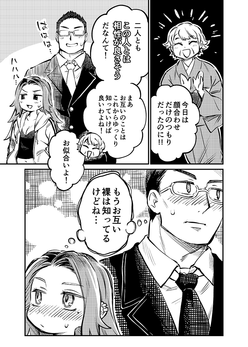 お見合い相手が秘密を知ってる元仕事仲間だった話。(4/4) 