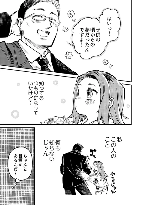 お見合い相手が秘密を知ってる元仕事仲間だった話。(4/4) 