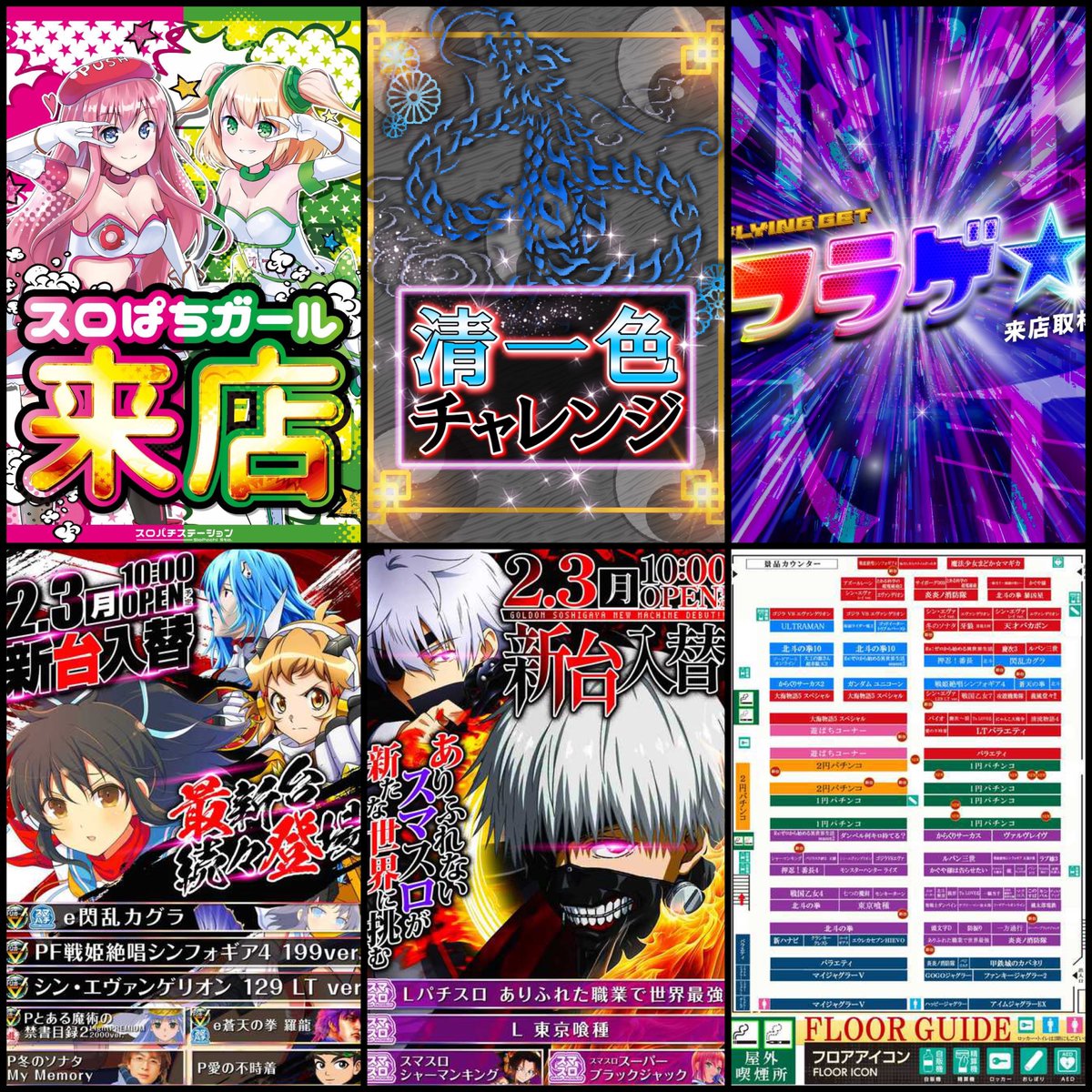 📍2/5(水) ゴードン祖師谷 ｜スロパチガールPS来店 ｜清一色チャレンジ