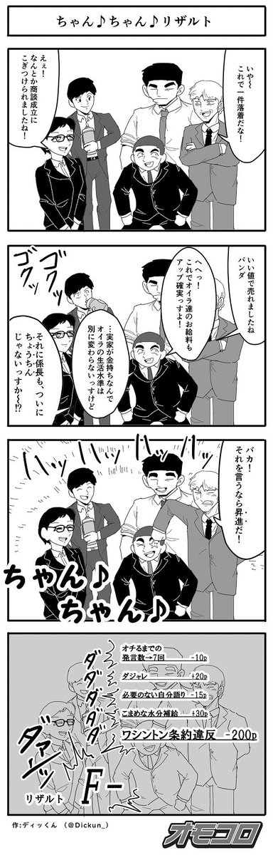 【4コマ漫画】ちゃん♪ちゃん♪リザルト 
https://t.co/DfSizzzt9N 
