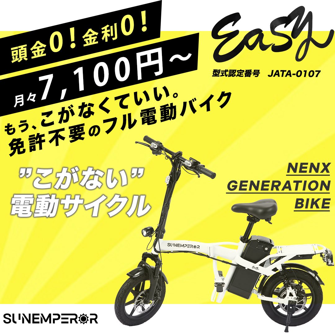 sun_emperor_'s tweet photo. 最新の電動バイクが、頭金0円で月々7,100円〜？！
24回分割まで金利0でお買い求めいただけます！😊
ぜひご検討ください✨

https://t.co/TJWtXYpcLb https://t.co/zPd3o1HRF6