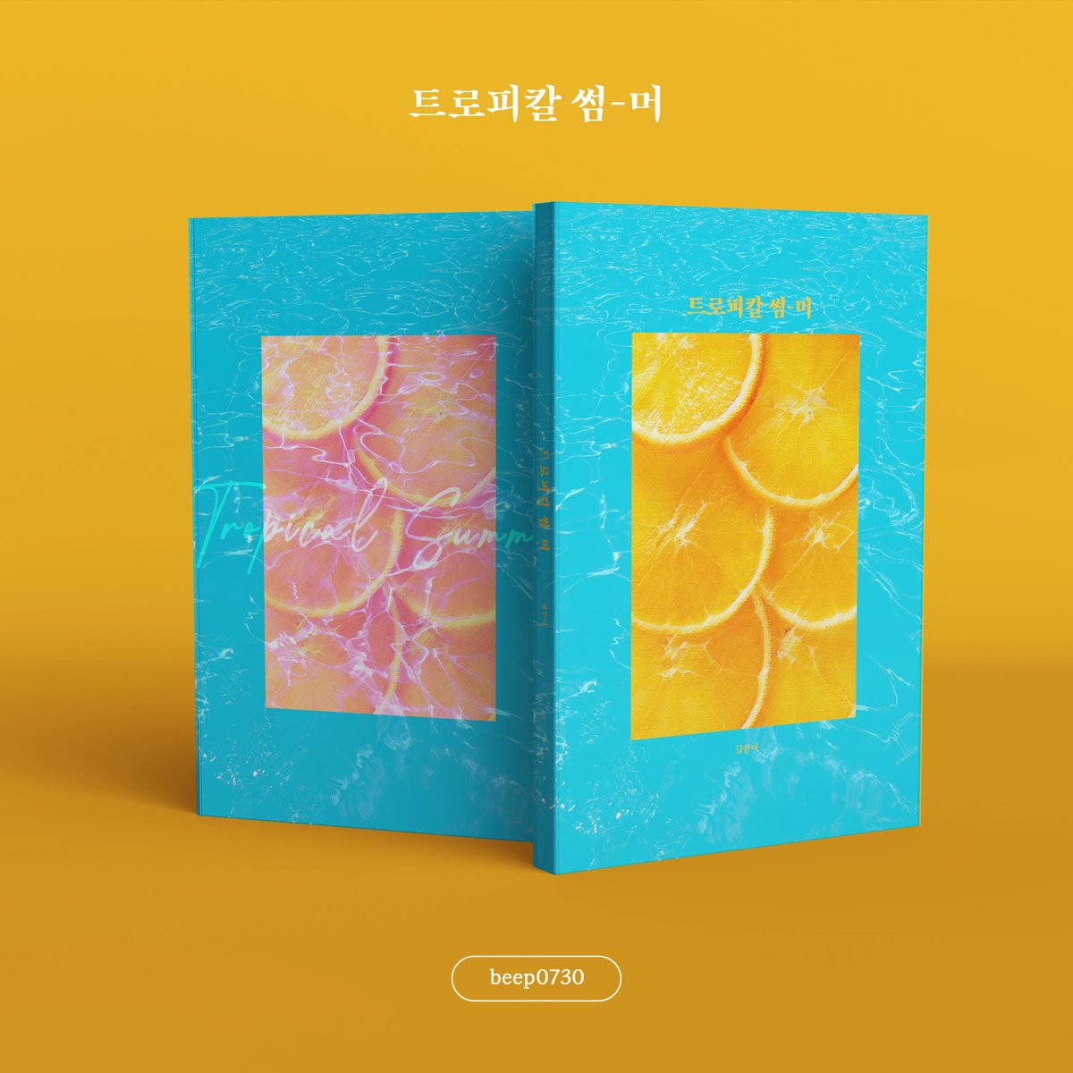 (커미션 개장) 표지디자인 | beep tweet media