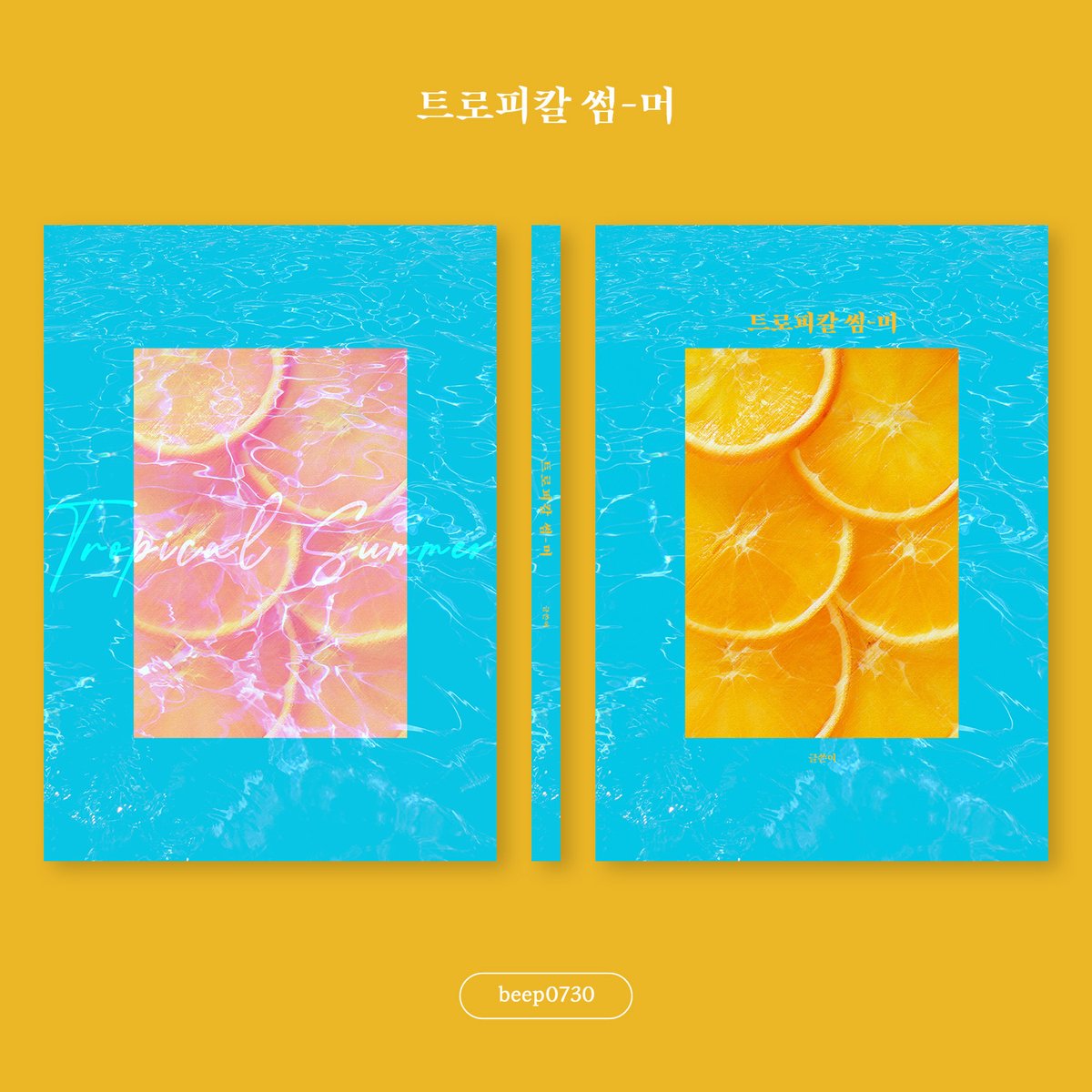 (커미션 개장) 표지디자인 | beep tweet media