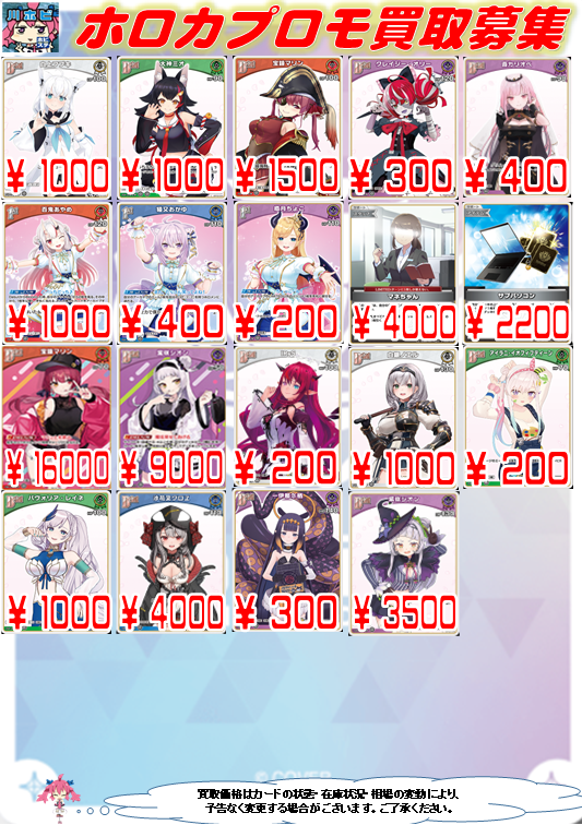 ホロカ 買取情報】 2月～3月配布のショップ大会・交流会のプロモの買取