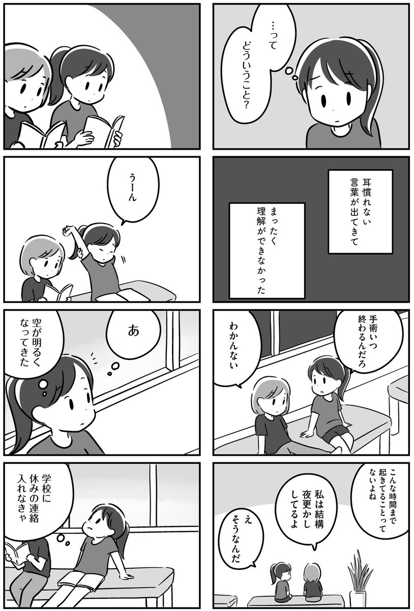 家族を忘れた父親との23年間【03】 
