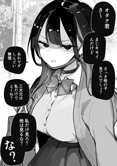 オタク君に厳しいギャル 