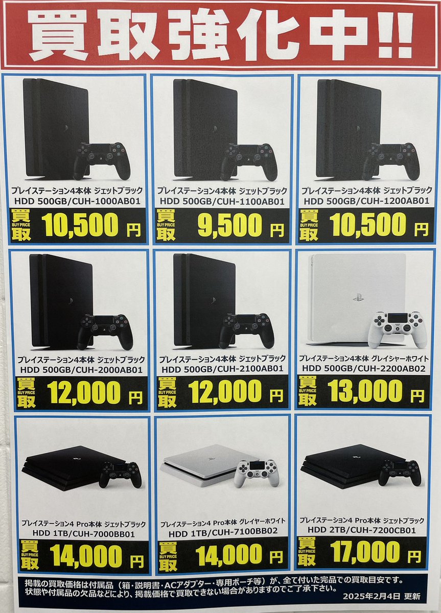 PS4売ります 値下げ 四日市日永店】☆PS4本体の買取価格UP!ゲームハードまたまた買取告知