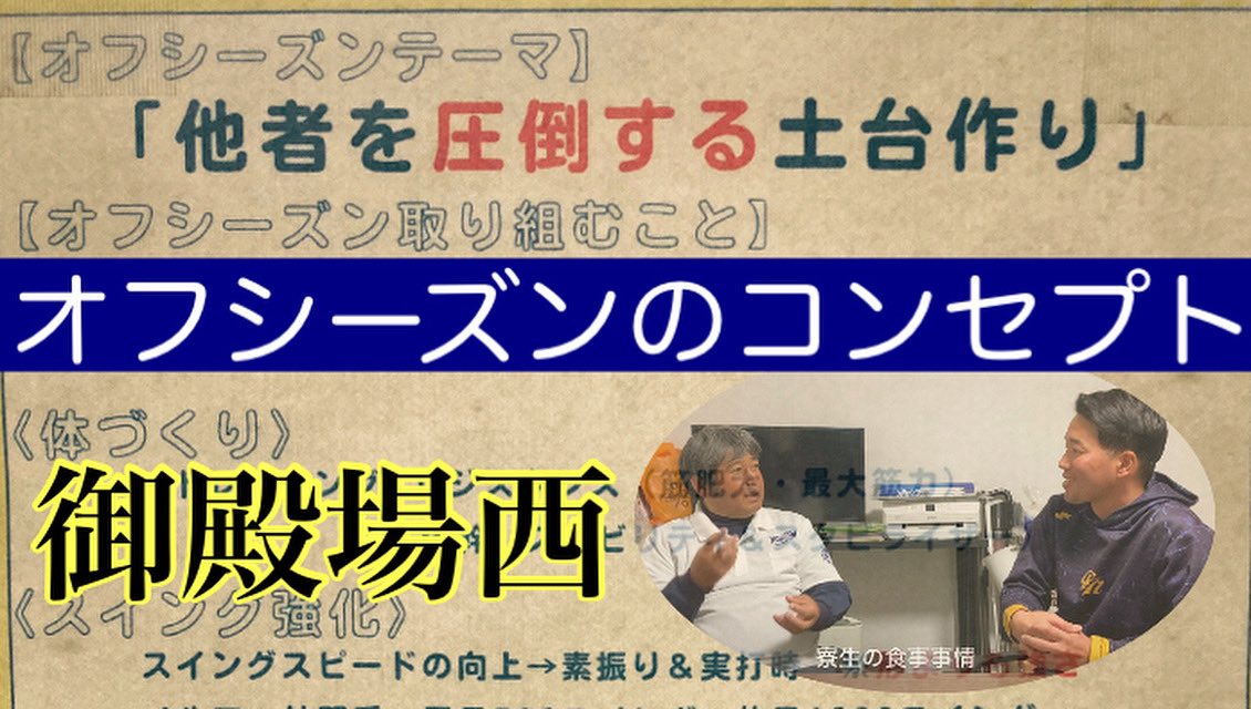 nobushi1489's tweet image. ⚾️野武士チャンネル#751⚾️
youtu.be/dg7MF9mX4Rk

#御殿場西高校野球部 #竹内健人 監督との対談Vol.３は、#オフシーズン のテーマ・コンセプトについてです。
#御西 の野球において振る力と走る力は必須です。どのような #シーズンオフ を過ごされてきたのでしょうか？