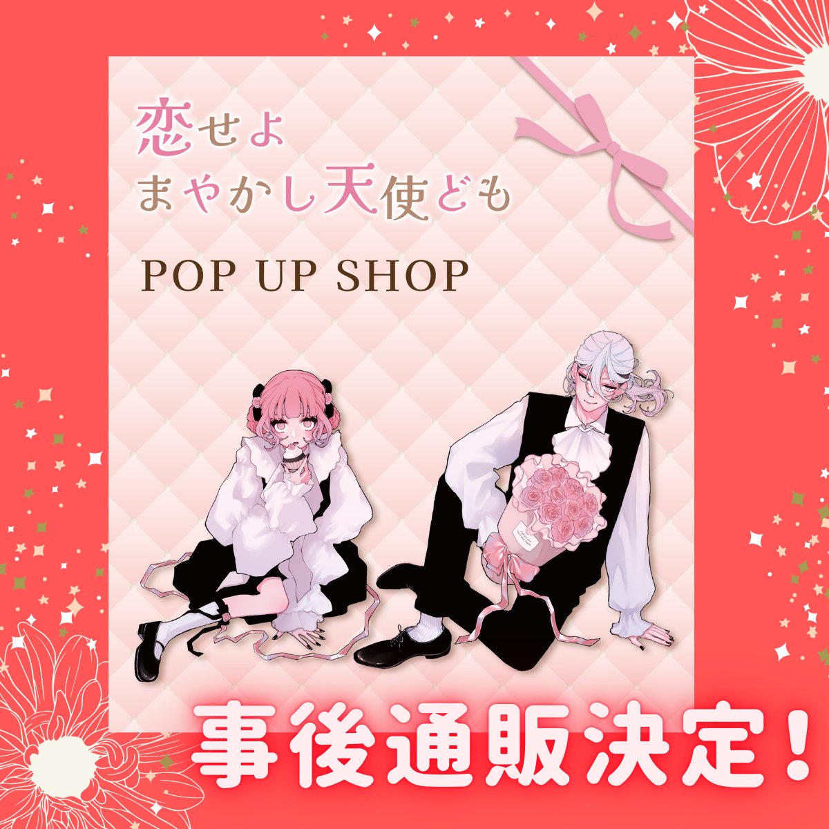 ✦•₊˚ ✧ ‿︵‿୨୧‿︵‿ ✧ ₊˚•✦ 🌹#卯月ココ @uzcoco_66 先生