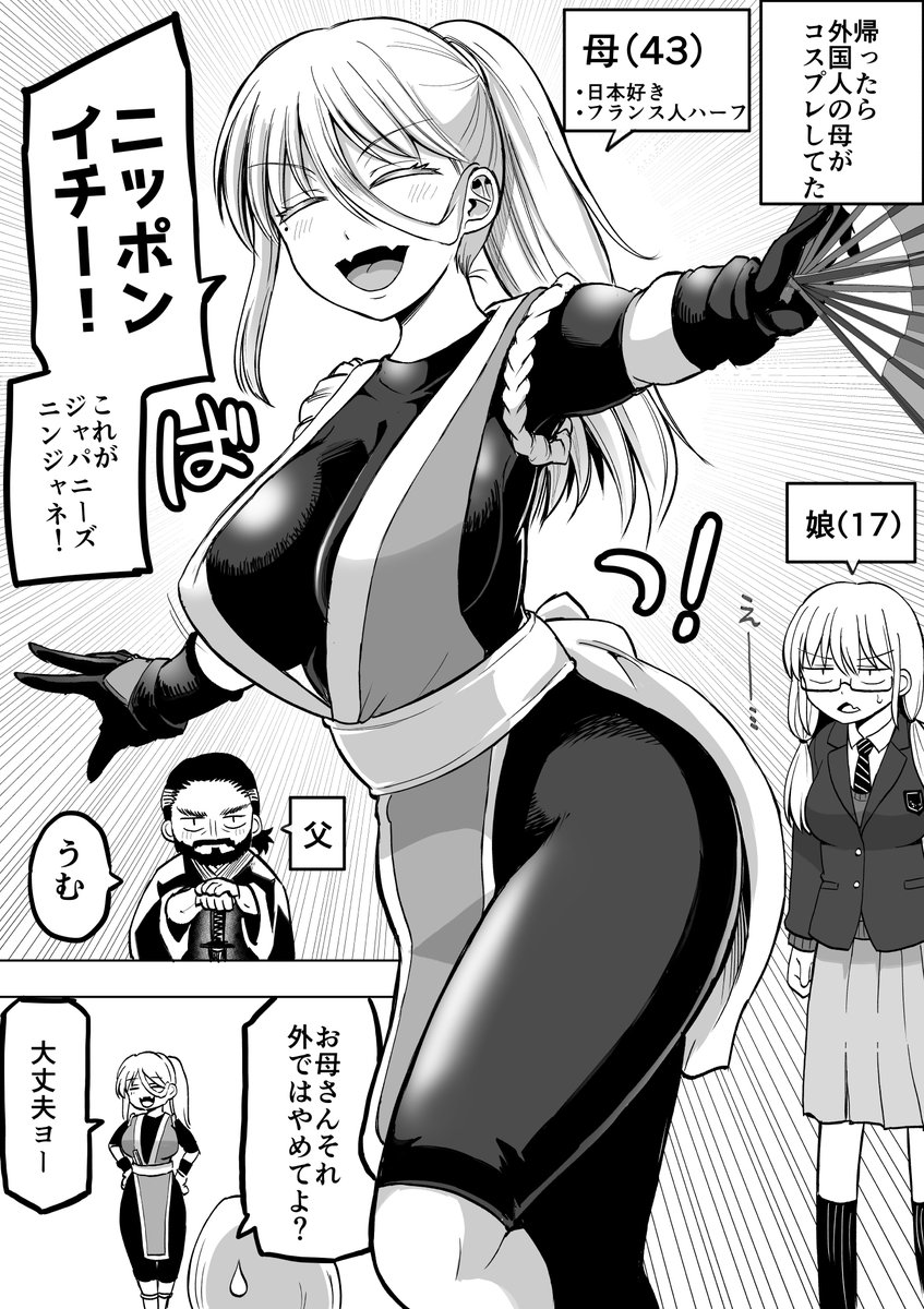 日本好きをこじらせてる外国人ママ(1/2) 