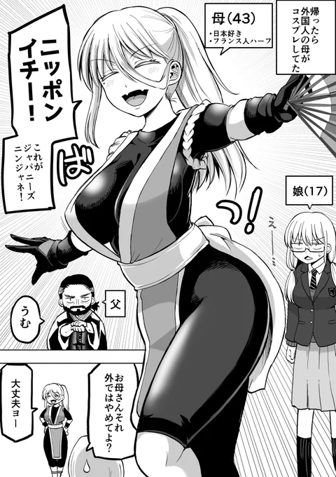 日本好きをこじらせてる外国人ママ(1/2) 