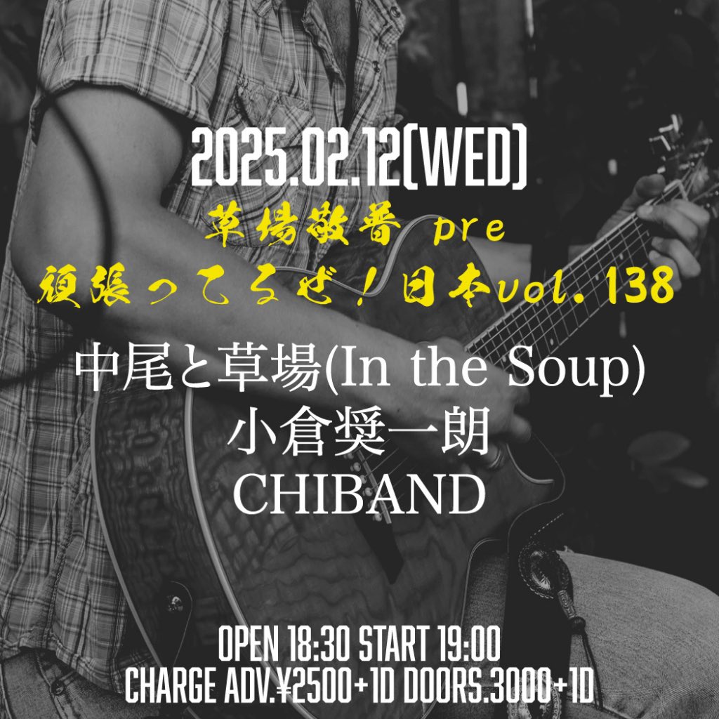 charutanM's tweet photo. ✨来週12日(水)@稲毛K'sドリーム
【kくんpresents頑張ってるぜ!日本】
夏のステージコーチでチラシ頂き
少しお話しやお写真お撮りしました🎶
#小倉奨一朗 さん
ついにK'sドリームで中草と対バンですね❣️👏
そしてそして、待ってましたー🙌
#CHIBAND ✨🥹
これは、なんとしても行くっきゃないね🌸 https://t.co/BGpqJToddf