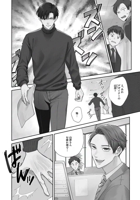 社内で犬猿の仲と言われる二人の裏の顔
(1/5)
#商業BL #創作BL 
