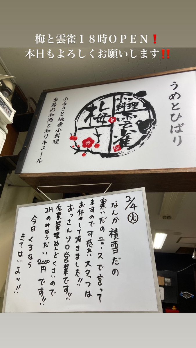 umehibarigroup's tweet photo. 梅と雲雀・たぬきと銀杏１８時ＯＰＥＮ🙌
本日お席余裕があります🆗

うめひば
【ボロネーゼハヤシ🍛】あります❗️

たぬぎん
【ぷち女将's営業👭】です🈺

【お弁当🍱オードブル】
【お昼宴会🍻】
ご予約承ります✉️

本日もよろしくお願いします🙇‍♂️🙇‍♀️ https://t.co/i7EJUA9VIu