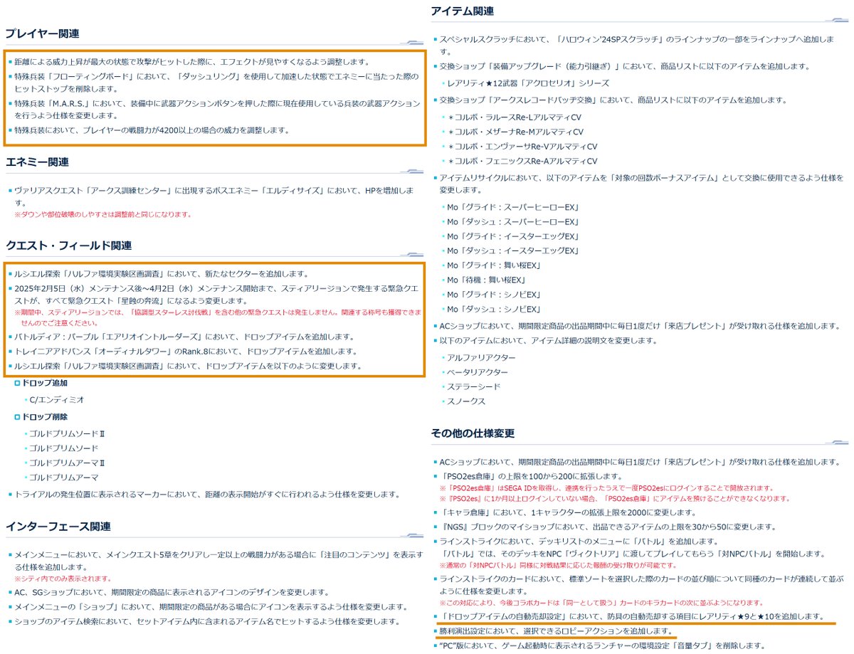 Ryune_zoldark's tweet photo. 事前になかった2/5アプデも判明
・ハンター改善アプデすべて
・特殊兵装の仕様、威力上昇
・4/2までスティア緊急はDFヴァエルのみ
・2週間早くルシエルのセクター追加（ドロップ、レベルはまだ）
・トレイニア、パープルにドロップ追加
・大量の不具合修正
#PSO2NGS #NGS
https://t.co/9XLswFcrBj https://t.co/utTR8PnASe