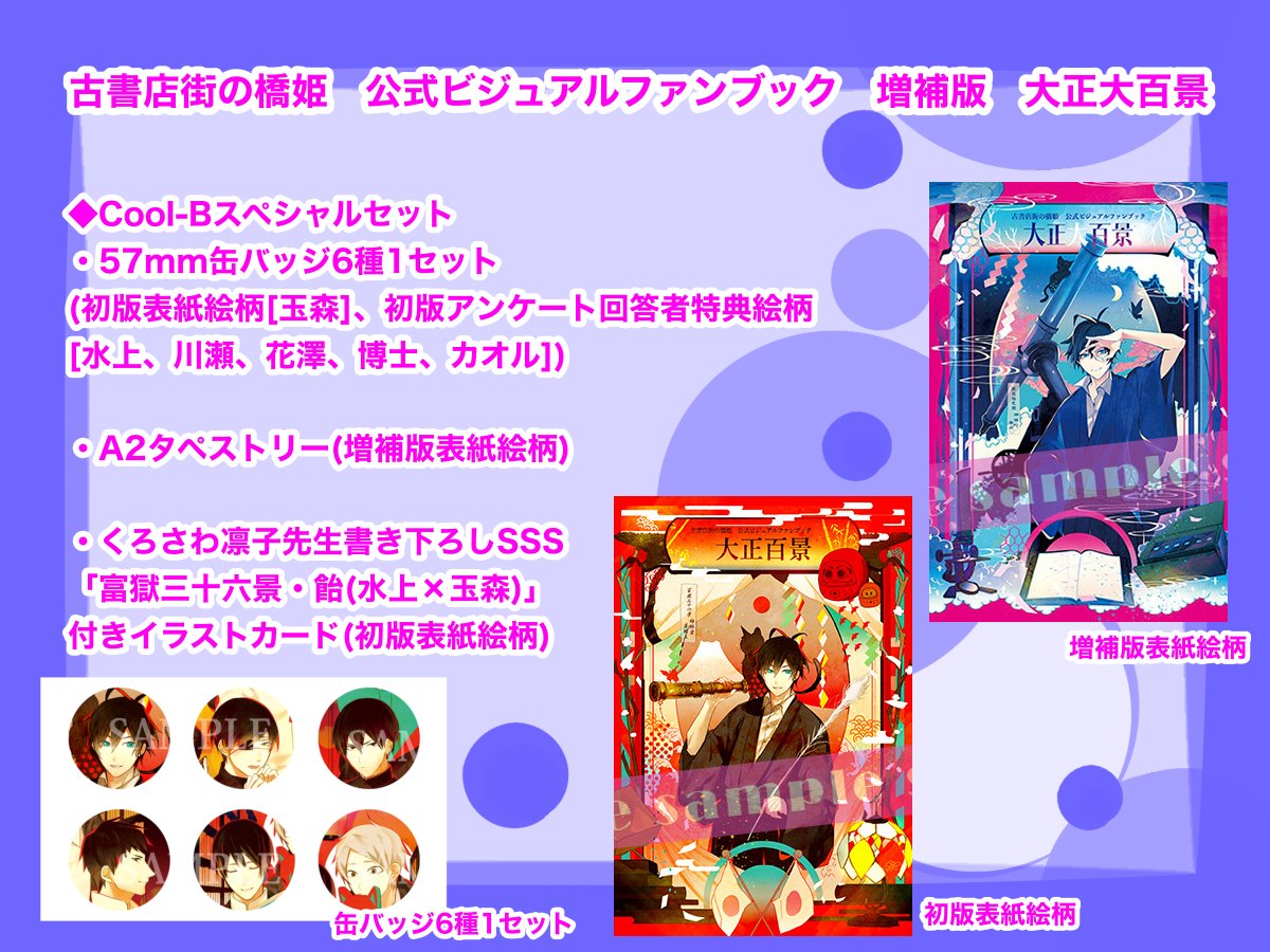 古書店街の橋姫 公式ビジュアルファンブック 大正百景 初版 古書店街の