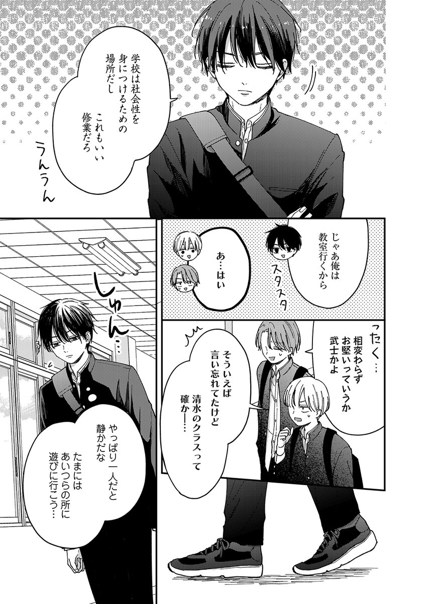 月奈子先生『バズり王子と幼なじみマネ(仮)』(2/4) 