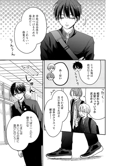 月奈子先生『バズり王子と幼なじみマネ(仮)』(2/4) 