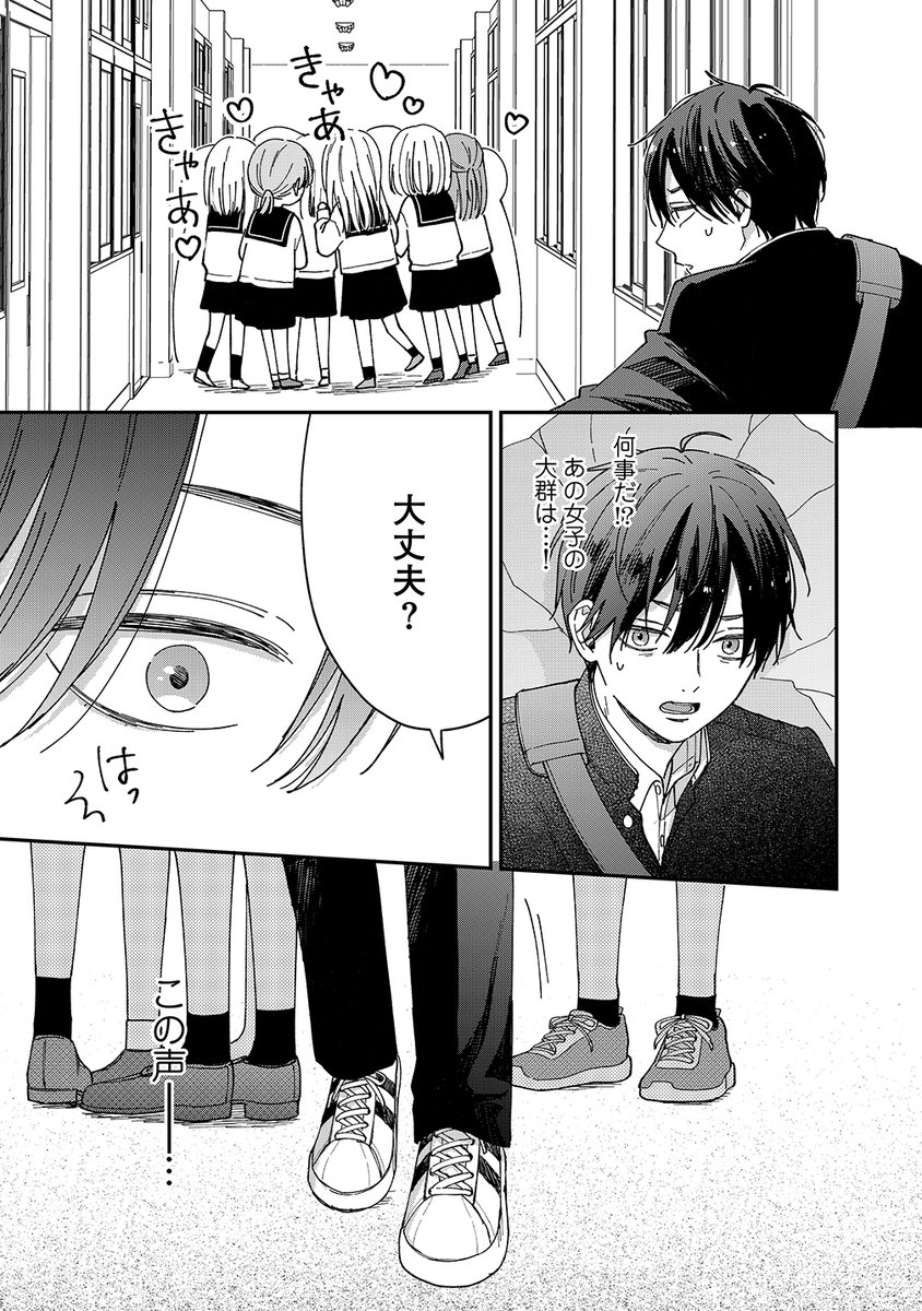 月奈子先生『バズり王子と幼なじみマネ(仮)』(2/4) 