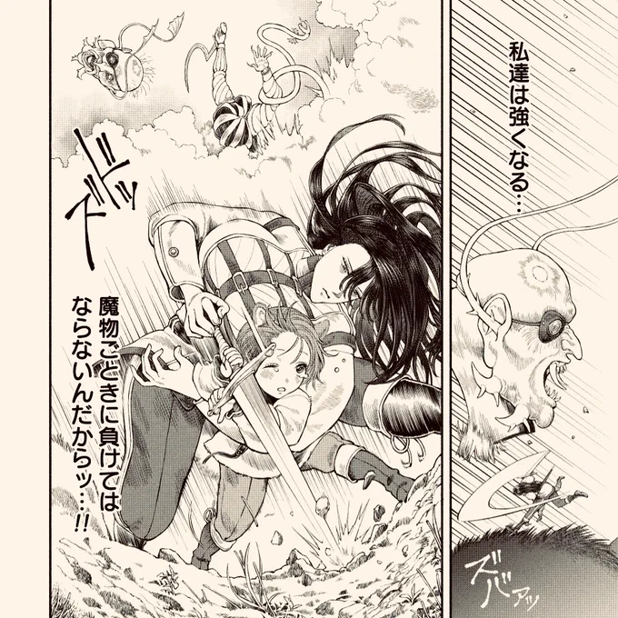 泣き虫な弟子が師匠と魔物を倒す話(0/1) 