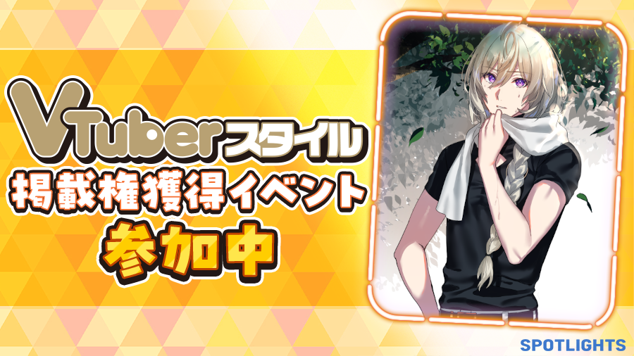 KASHIN__ZEIMU_H's tweet image. 🕯━━━━━━━━━━━━━━━━━━━🕯
VTuber専門誌「VTuberスタイル」に参戦中 
🕯━━━━━━━━━━━━━━━━━━━🕯
君の助けが僕の力になります
 
無料投票してくれる人が居たら是非に応援を宜しくお願い致します  

投票はこちらから 🔽
🔗v-spotlights.jp/event/0194bb56…

#Spotlights