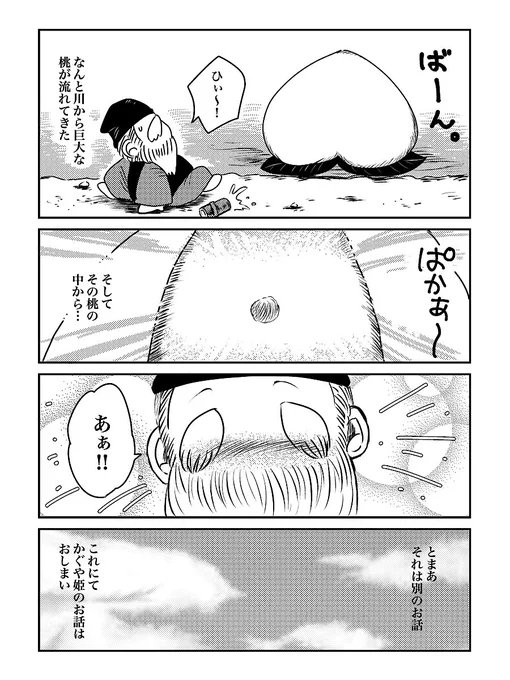 もしハムスターがかぐや姫だったら。最終回。(6/6)

最後までお付き合いいただき、本当にありがとうございました!
 #漫画が読めるハッシュタグ 