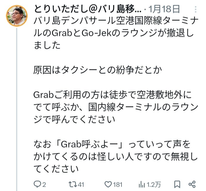 バリ島詐欺情報 tweet media