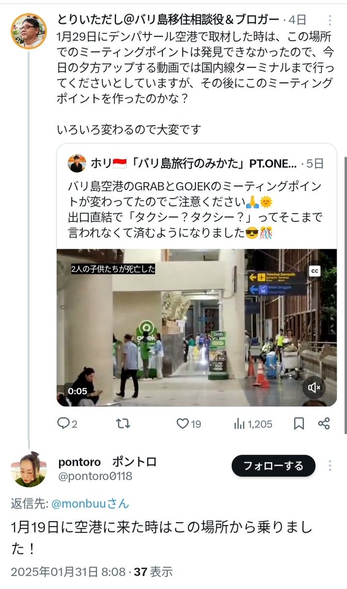 バリ島詐欺情報 tweet media
