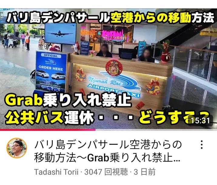バリ島詐欺情報 tweet media