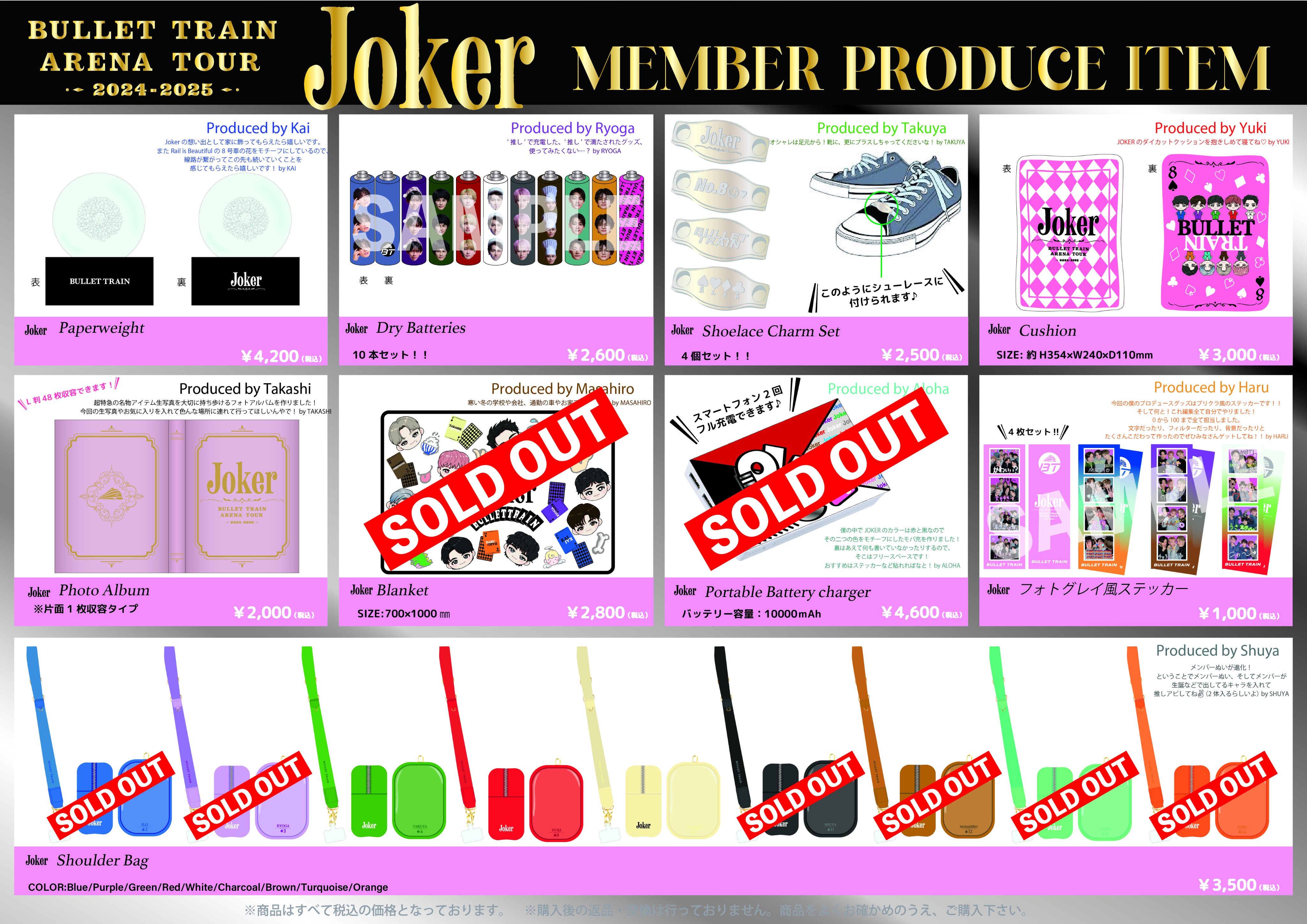 超特急　ハル　joker まとめ売り BULLET TRAIN ARENA TOUR 2024-2025 『Joker』公式パンフレット