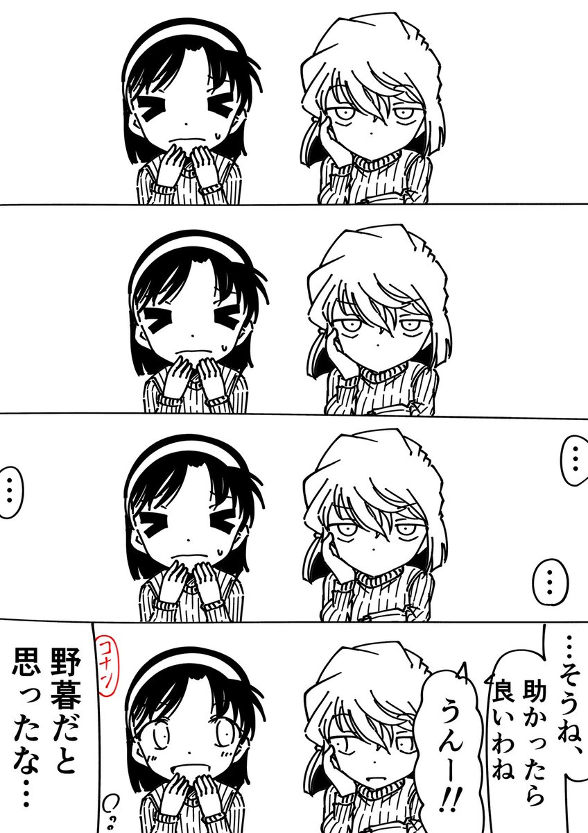 灰原哀(どうせフグ毒じゃ無いオチなんでしょうけど…)
コナン(ま、どうせフグ毒じゃないオチなんだろうけどな)
#名探偵コナン 