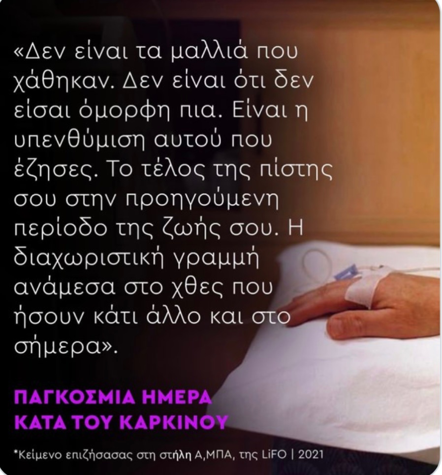 dbdbdbdi's tweet photo. Παγκόσμια Ημέρα Καρκίνου https://t.co/oP632lePnQ
