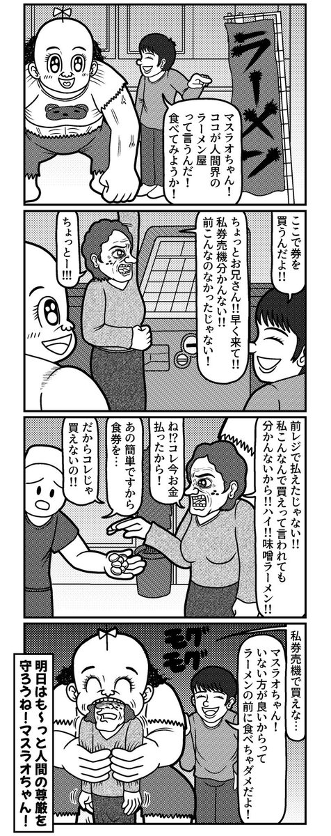 エクストリームホームコメディ
マスラオちゃん!(再掲)
#4コマ #4コマ漫画 #漫画が読めるハッシュタグ #イラスト #イラスト王国 #山口幕府のお漫画 #創作漫画 