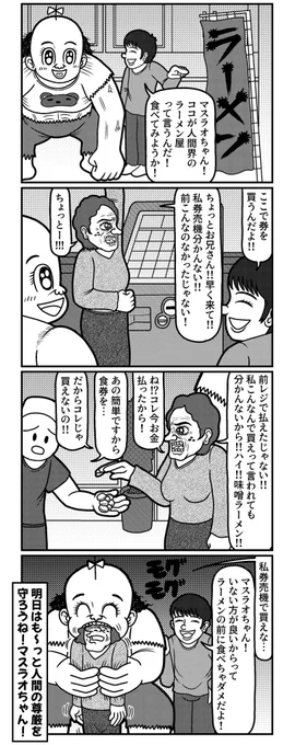 エクストリームホームコメディ
マスラオちゃん!(再掲)
#4コマ #4コマ漫画 #漫画が読めるハッシュタグ #イラスト #イラスト王国 #山口幕府のお漫画 #創作漫画 