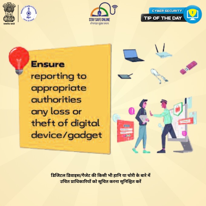 DiprKathua's tweet photo. #Tipoftheday
Ensure to report any loss of digital devices/gadget 💻 📱 🌐
#SafeDigitalIndia
#SaveDigitalJK
#SSO #MEITY #DigitalIndia #DigitalEthics
@diprjk https://t.co/3Rj7H5bnYq