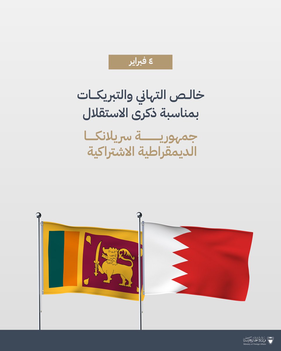 bahdiplomatic's tweet image. 🇱🇰🇧🇭

خالص التهاني والتبريكات بمناسبة ذكرى يوم الاستقلال لجمهورية سريلانكا الديمقراطية الاشتراكية

Congratulations on the Independence Day of the Democratic Socialist Republic of Sri Lanka