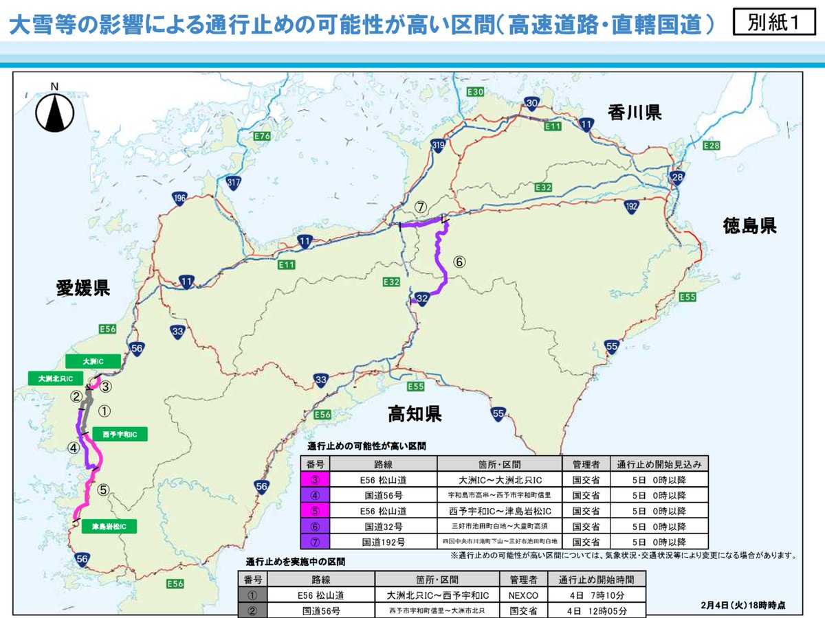 mlit_shikoku's tweet photo. 四国地方では、６日にかけて山地を中心に大雪となり、平地でも大雪となる見込みです。
通行止めを実施している区間、及び通行止めの可能性が高い区間ありますので、最新の気象情報・交通情報をご確認ください��
#いのちとくらしをまもる防災減災
#四国地整
https://t.co/Yggo0HJKDd https://t.co/eUB65MjdVa