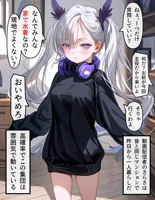 ヘッドホン少女の秘密 #237 (4/4) 