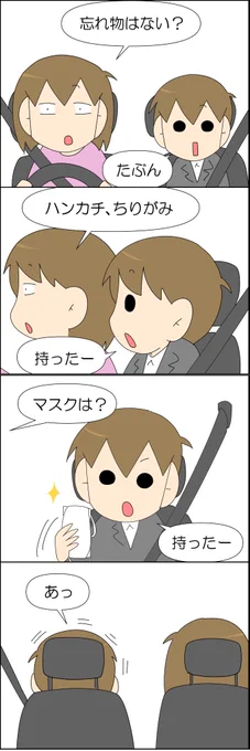 わすれもの 2/2 