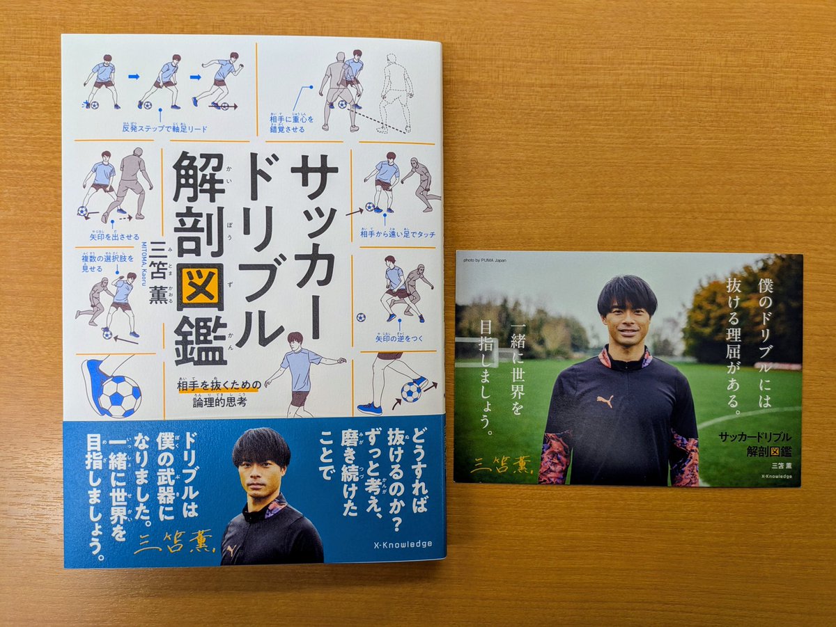 サッカードリブル解剖図鑑 直筆サイン本 未開封特典付き X-Knowledge | サッカードリブル解剖図鑑 サッカードリブル解剖図鑑